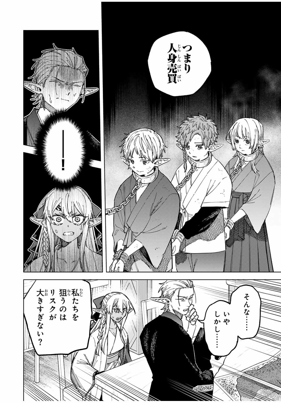 魔女と傭兵 - 第24.5話 - Page 5