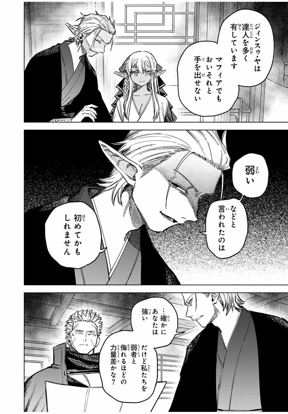 魔女と傭兵 - 第24.5話 - Page 7