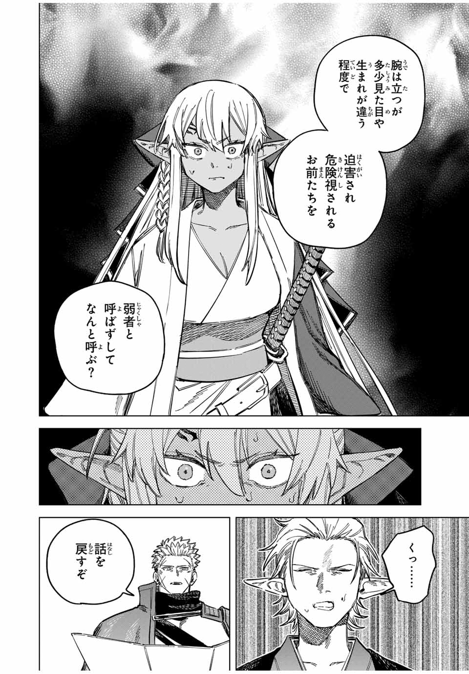 魔女と傭兵 - 第24.5話 - Page 9