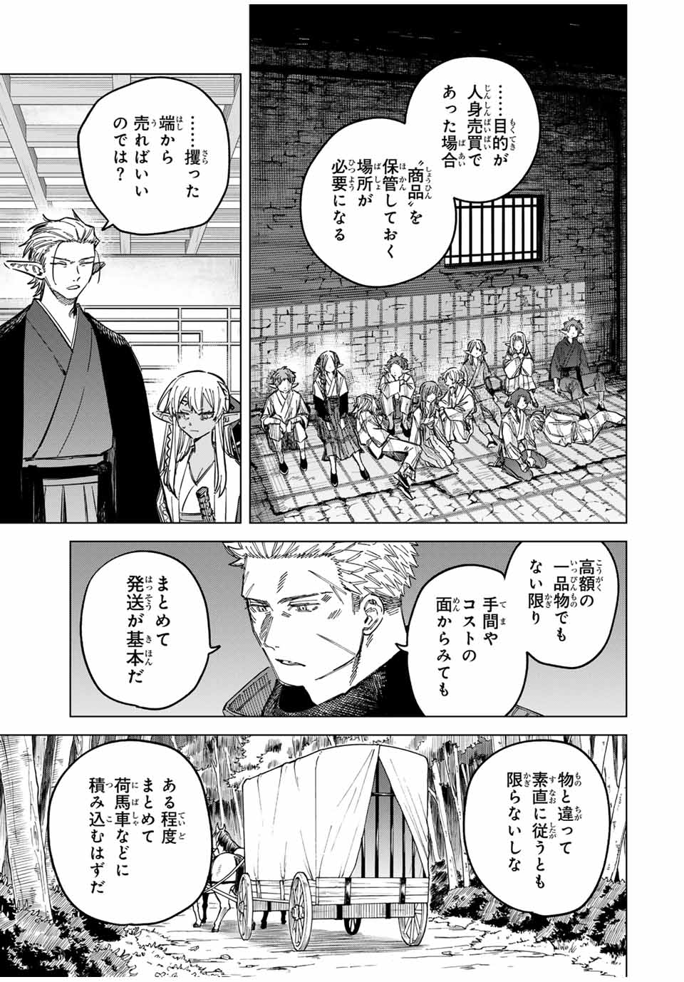 魔女と傭兵 - 第24.5話 - Page 10