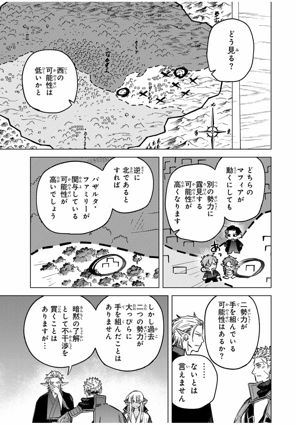 魔女と傭兵 - 第24.5話 - Page 12