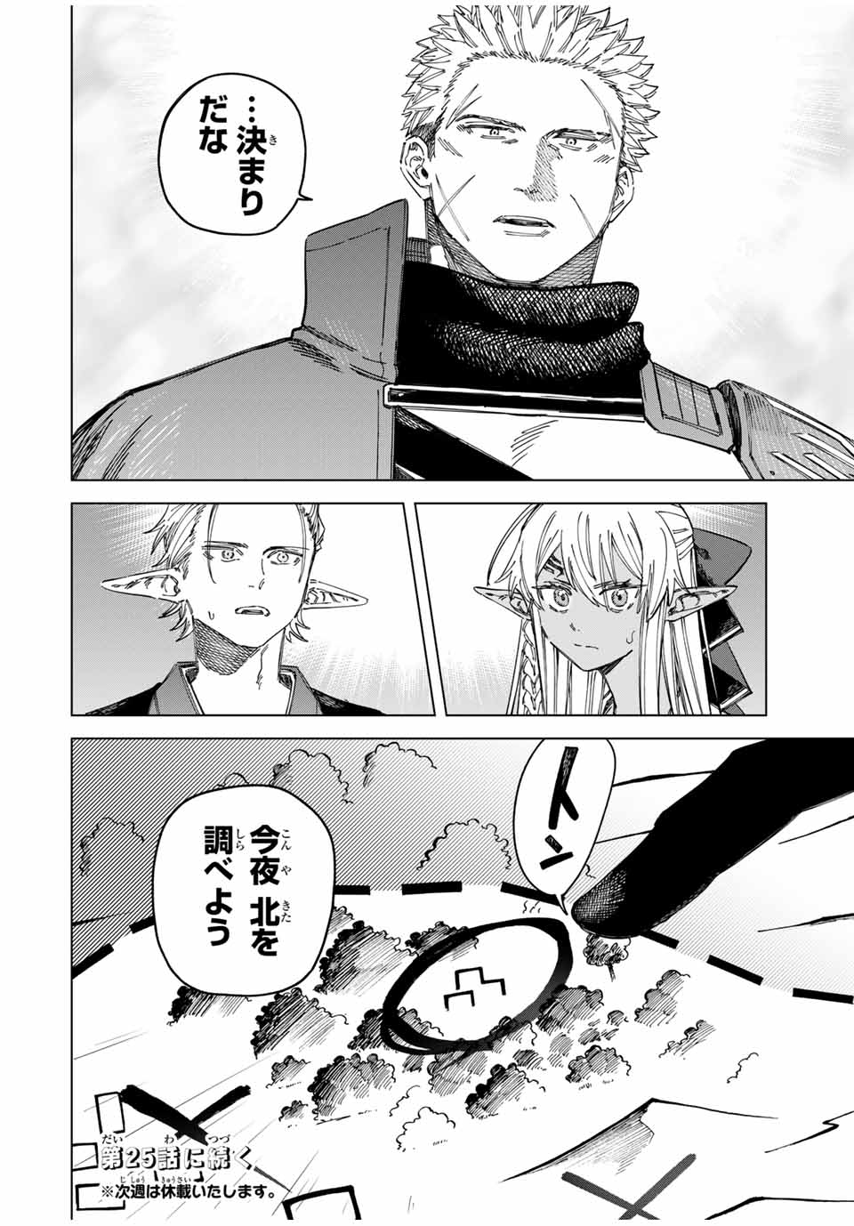 魔女と傭兵 - 第24.5話 - Page 13