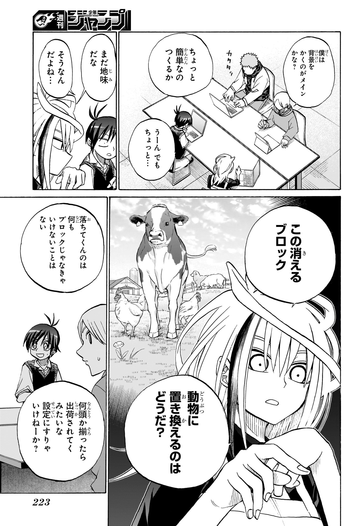 白卓HAKUTAKU 第5話 - Trang 7