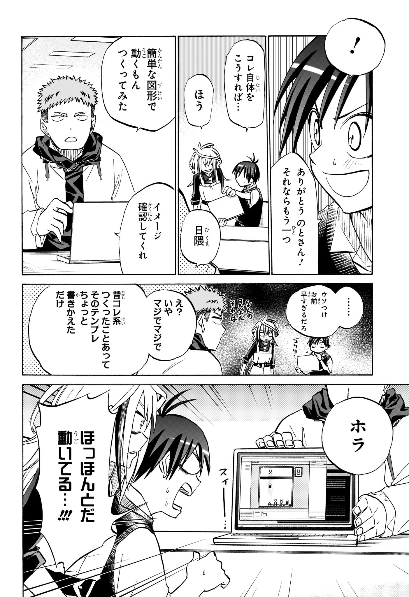 白卓HAKUTAKU 第5話 - Trang 8