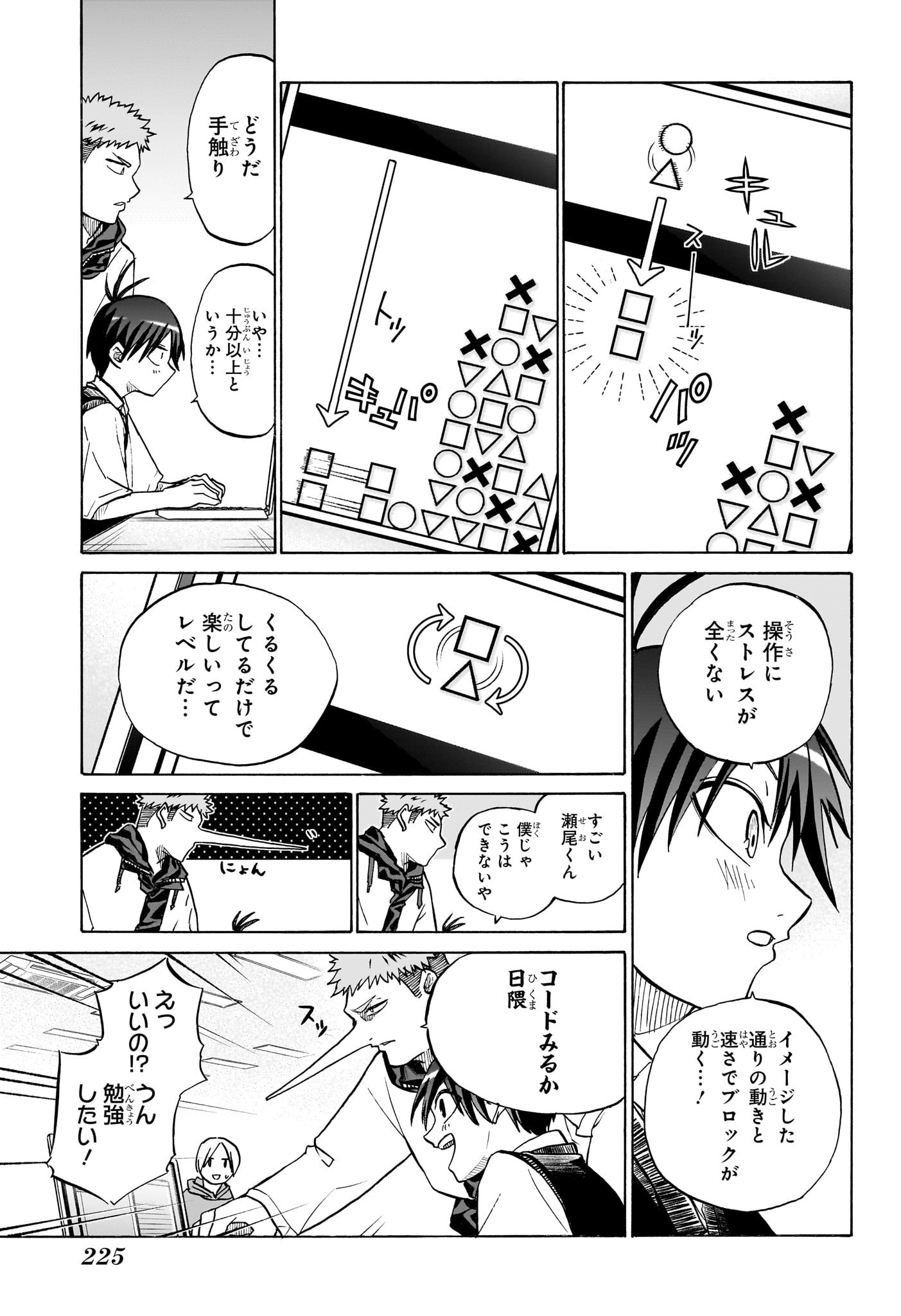 白卓HAKUTAKU 第5話 - Trang 9