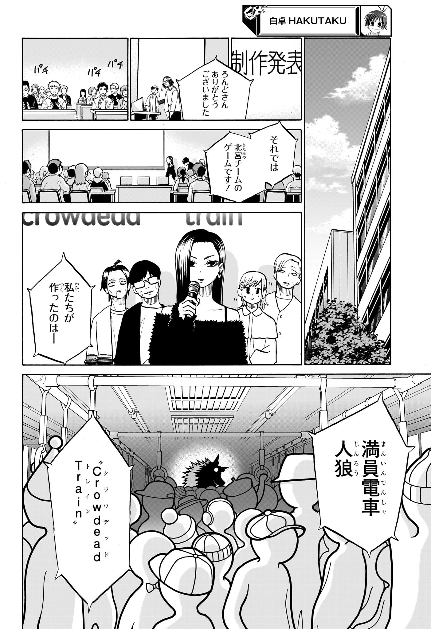 白卓HAKUTAKU 第5話 - Trang 14