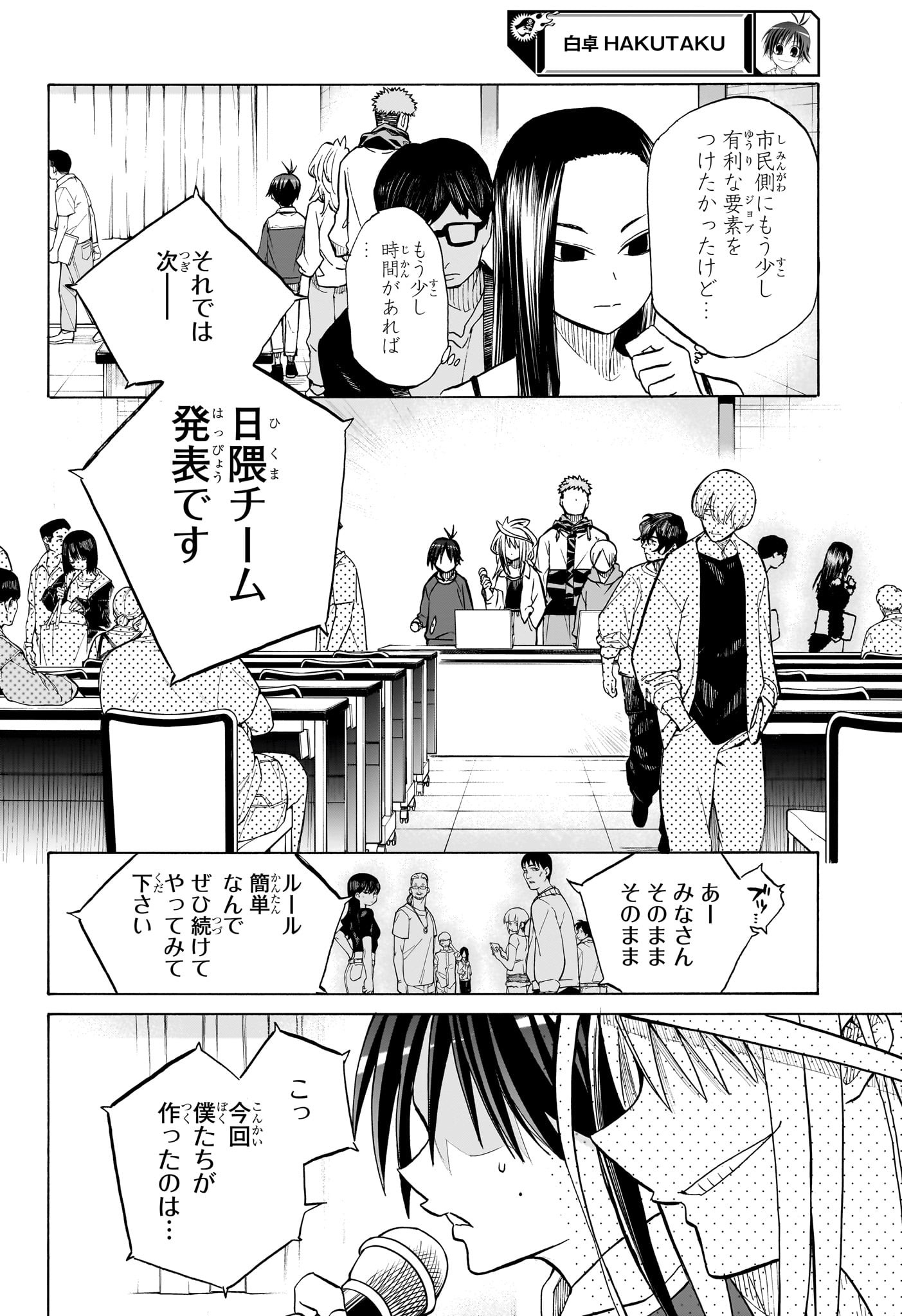 白卓HAKUTAKU 第5話 - Trang 18