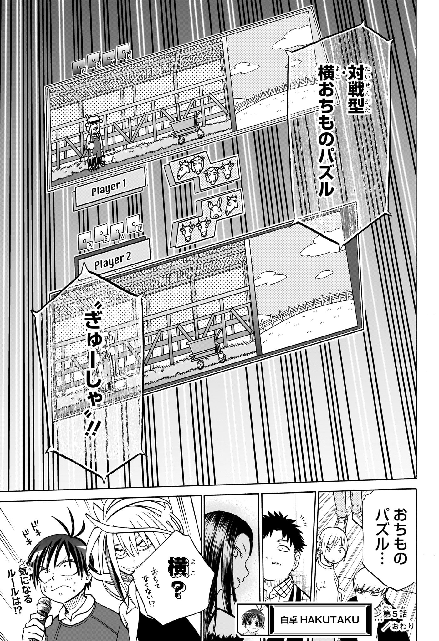 白卓HAKUTAKU 第5話 - Trang 19