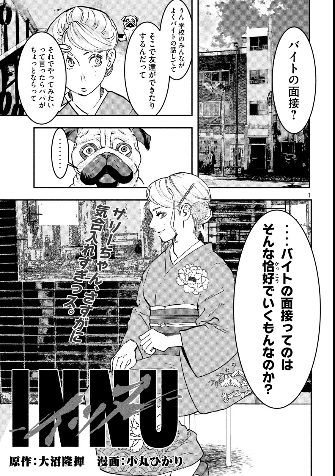 INNUーイッヌー - 第9話 - Page 1