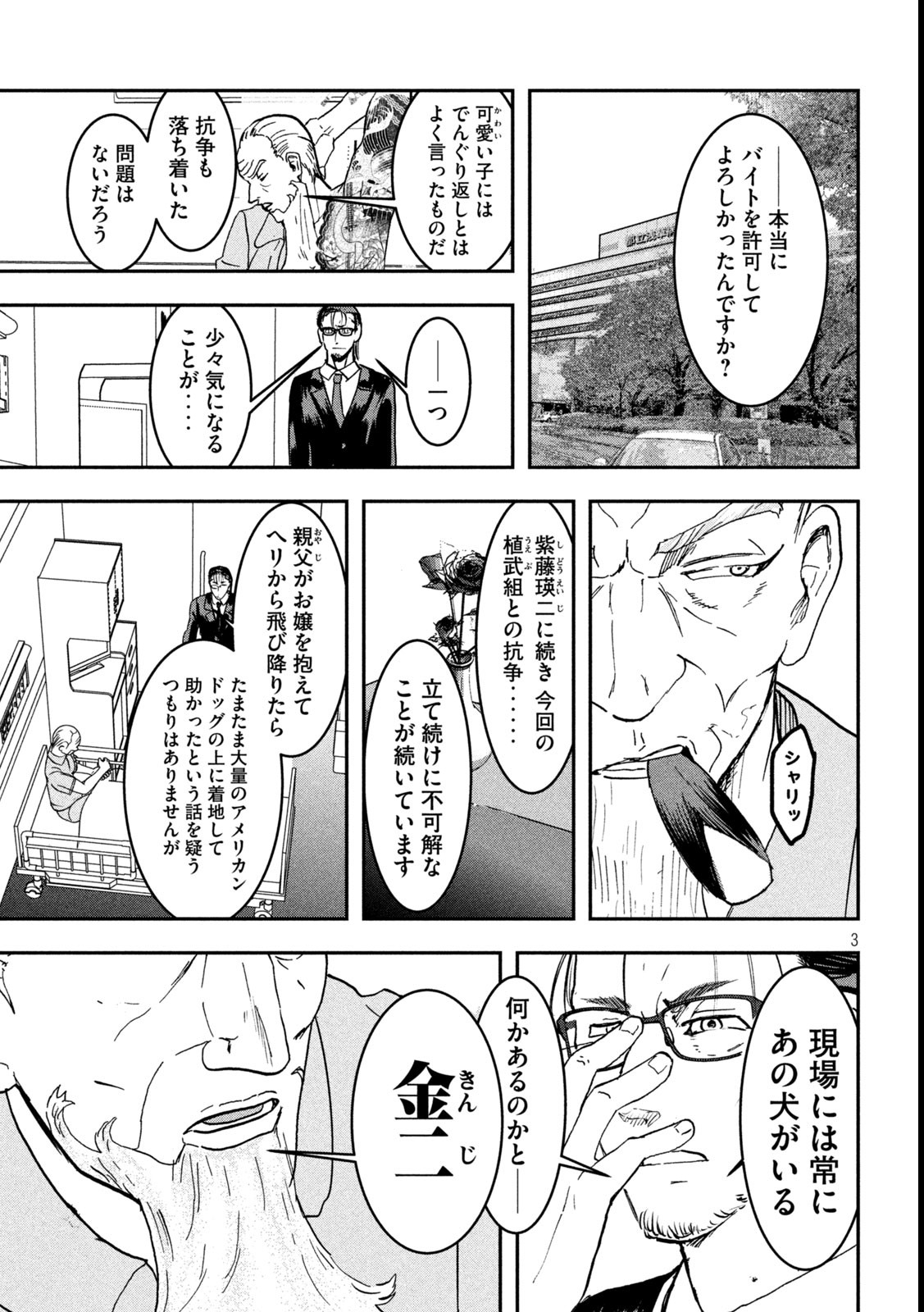 INNUーイッヌー - 第9話 - Page 3