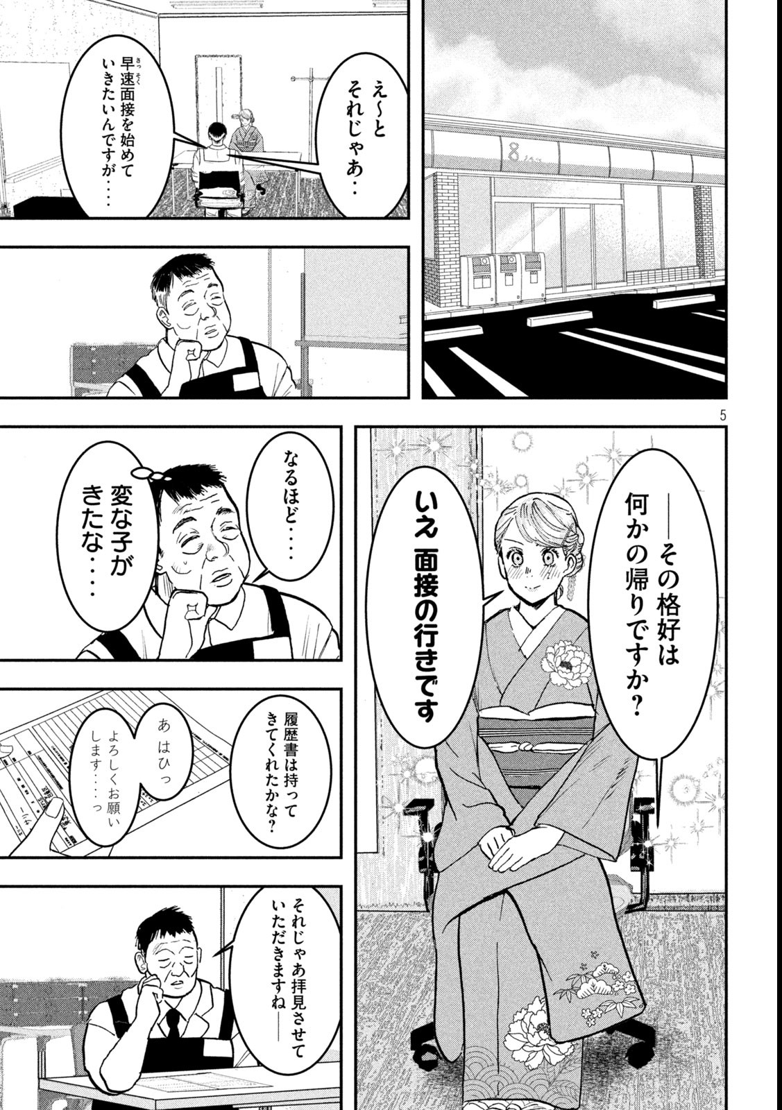 INNUーイッヌー - 第9話 - Page 5