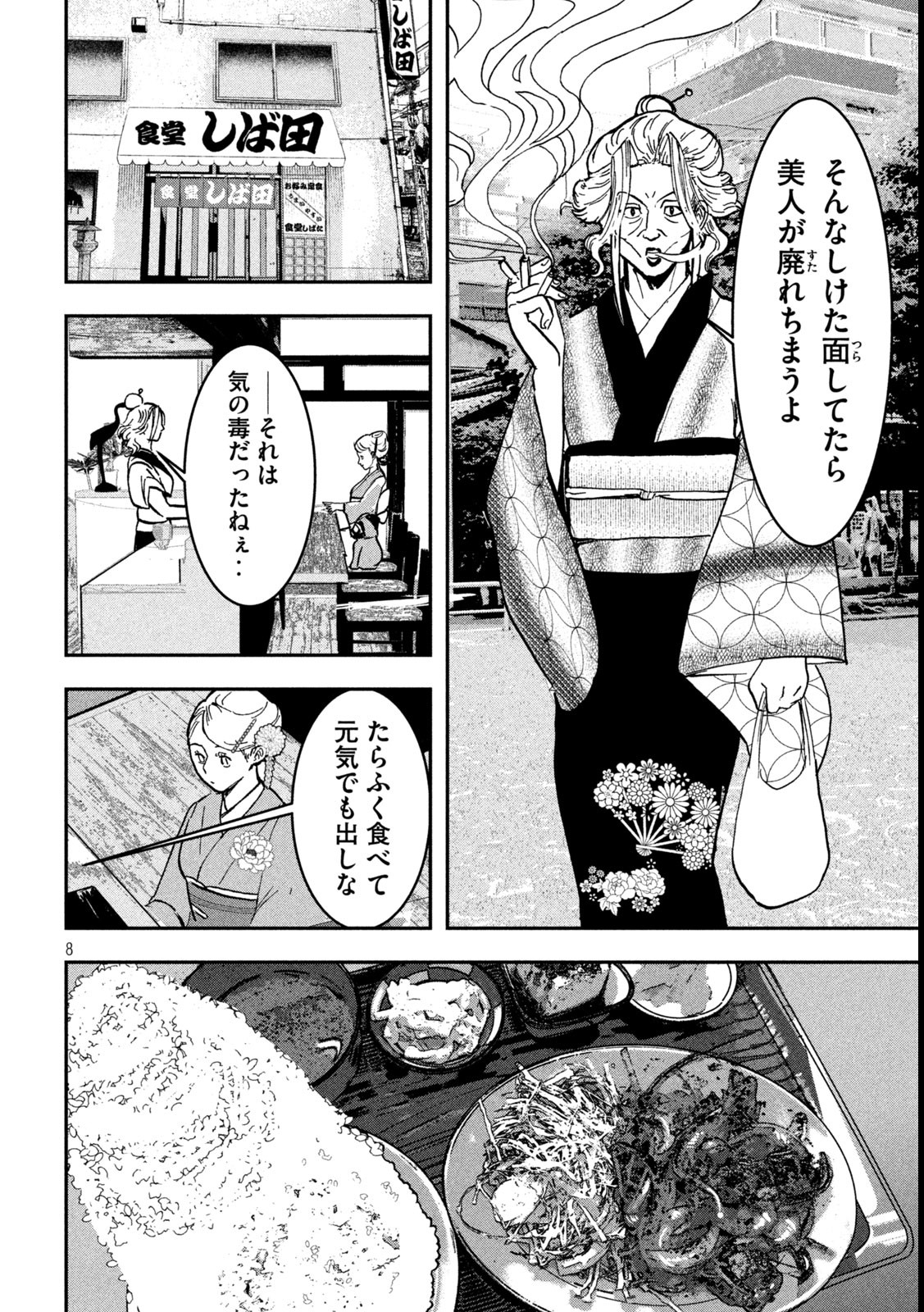 INNUーイッヌー - 第9話 - Page 8