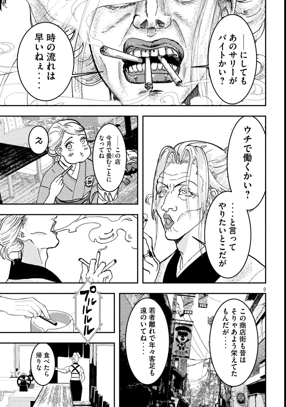 INNUーイッヌー - 第9話 - Page 9