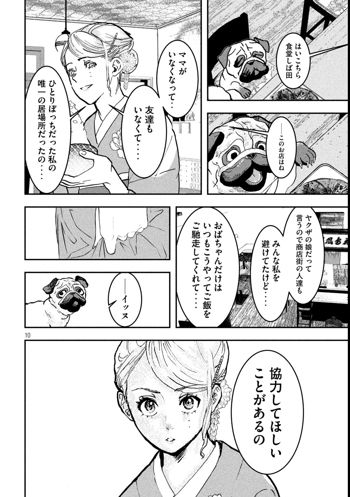 INNUーイッヌー - 第9話 - Page 10