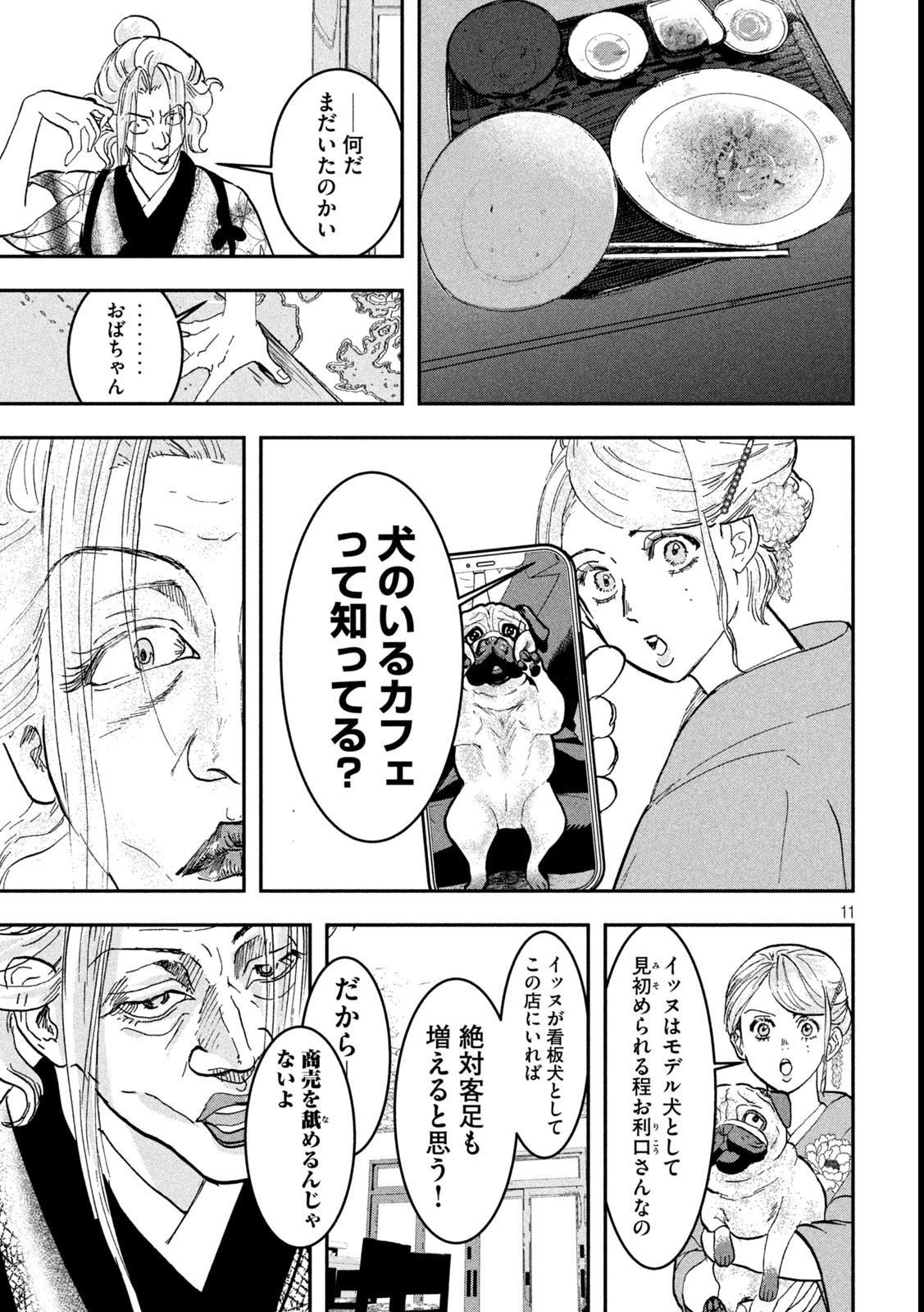 INNUーイッヌー - 第9話 - Page 11