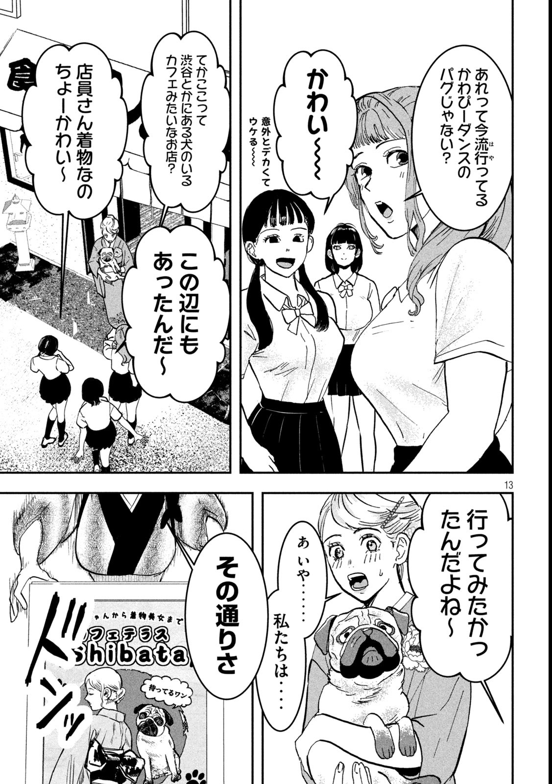 INNUーイッヌー - 第9話 - Page 13