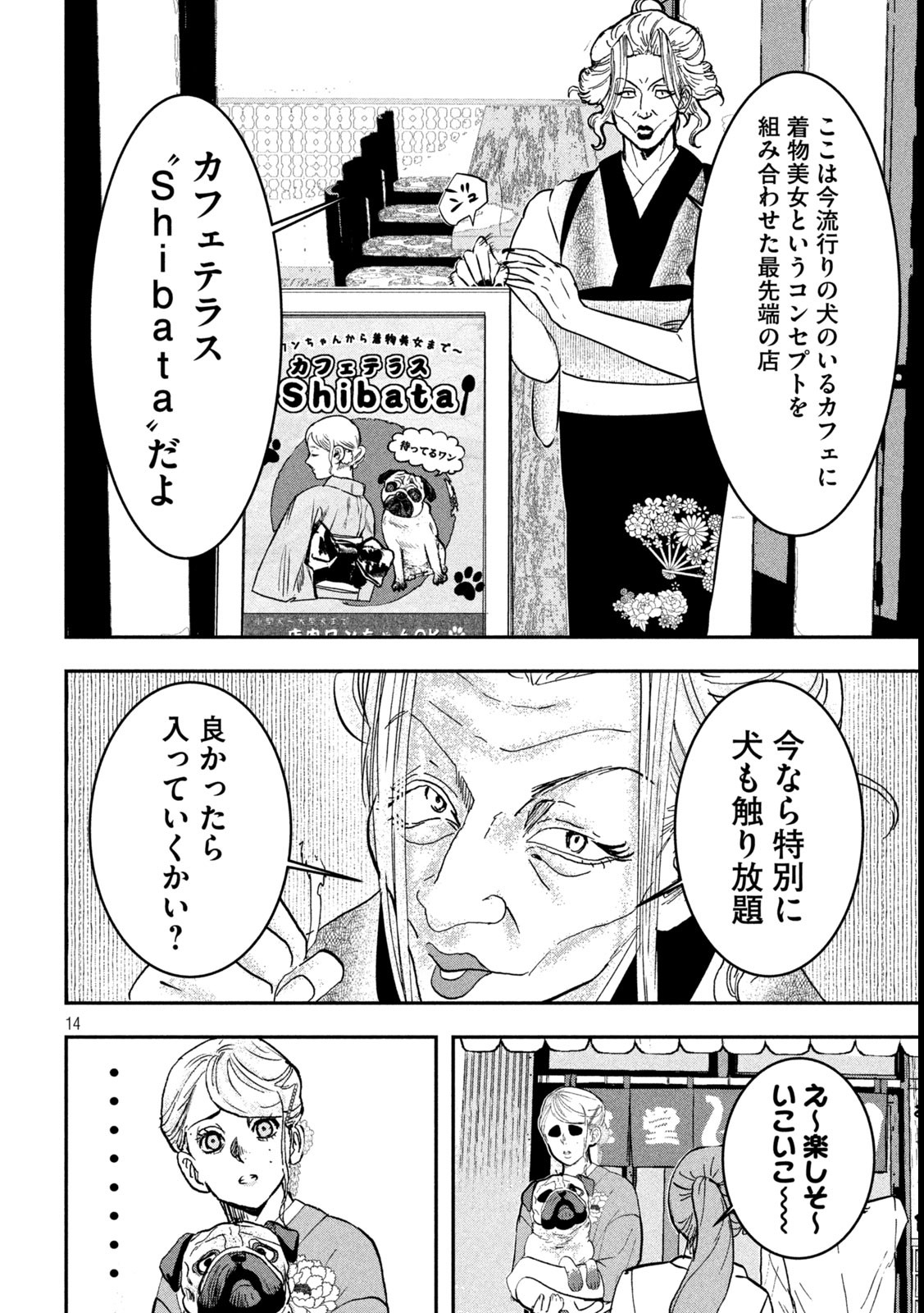 INNUーイッヌー - 第9話 - Page 14