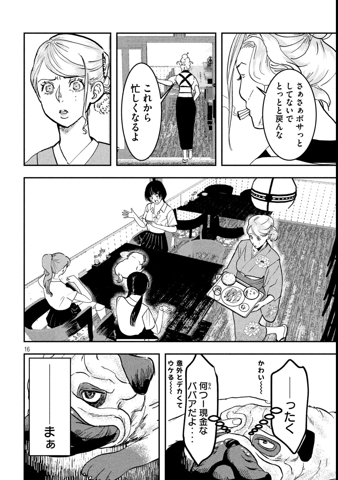 INNUーイッヌー - 第9話 - Page 16