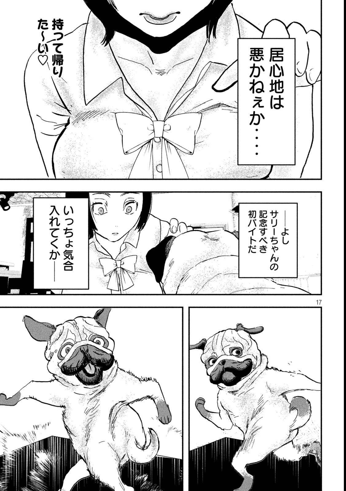 INNUーイッヌー - 第9話 - Page 17