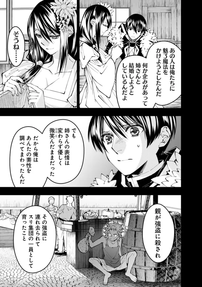 復讐を希う最強勇者は、闇の力で殲滅無双す - 第103話 - Page 7