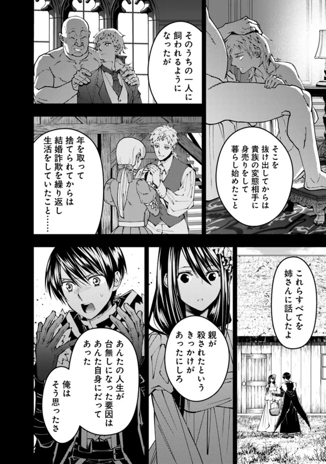 復讐を希う最強勇者は、闇の力で殲滅無双す - 第103話 - Page 8