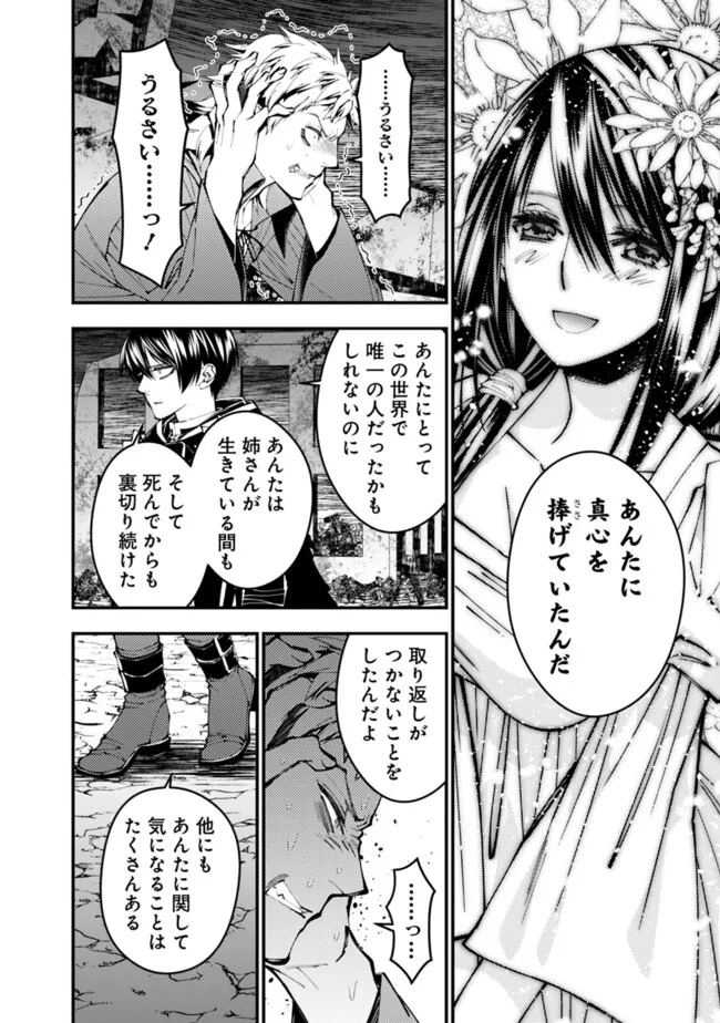 復讐を希う最強勇者は、闇の力で殲滅無双す - 第103話 - Page 12