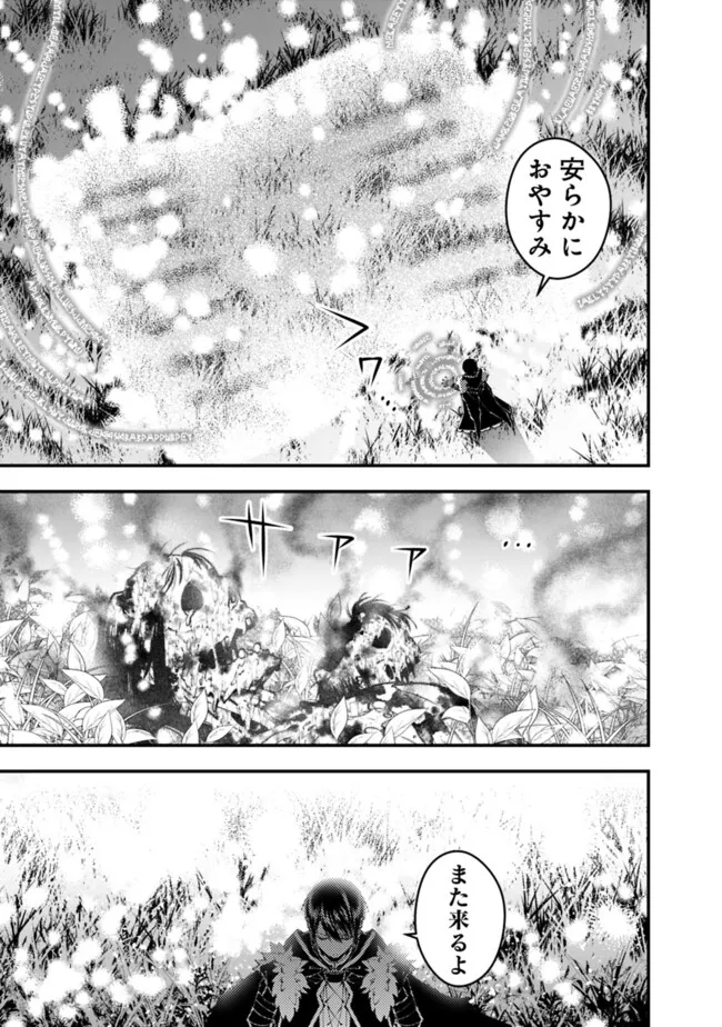 復讐を希う最強勇者は、闇の力で殲滅無双す - 第103話 - Page 23