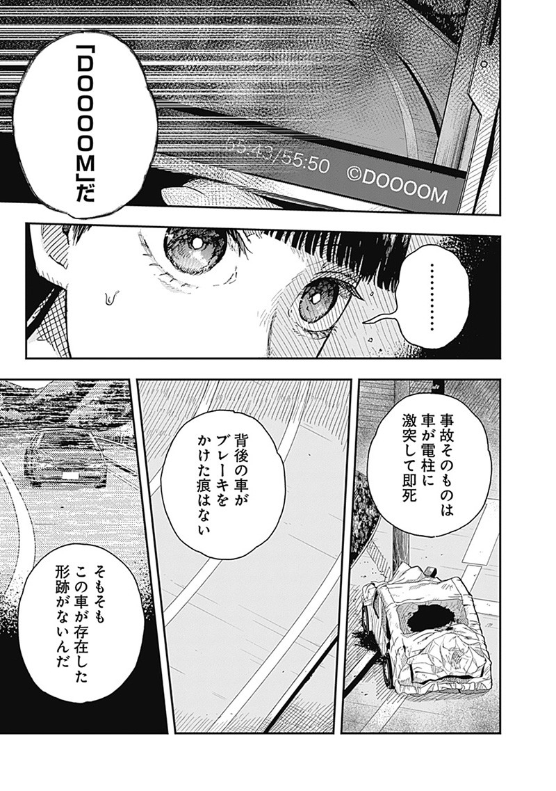 ドゥーム - 第17.2話 - Page 1