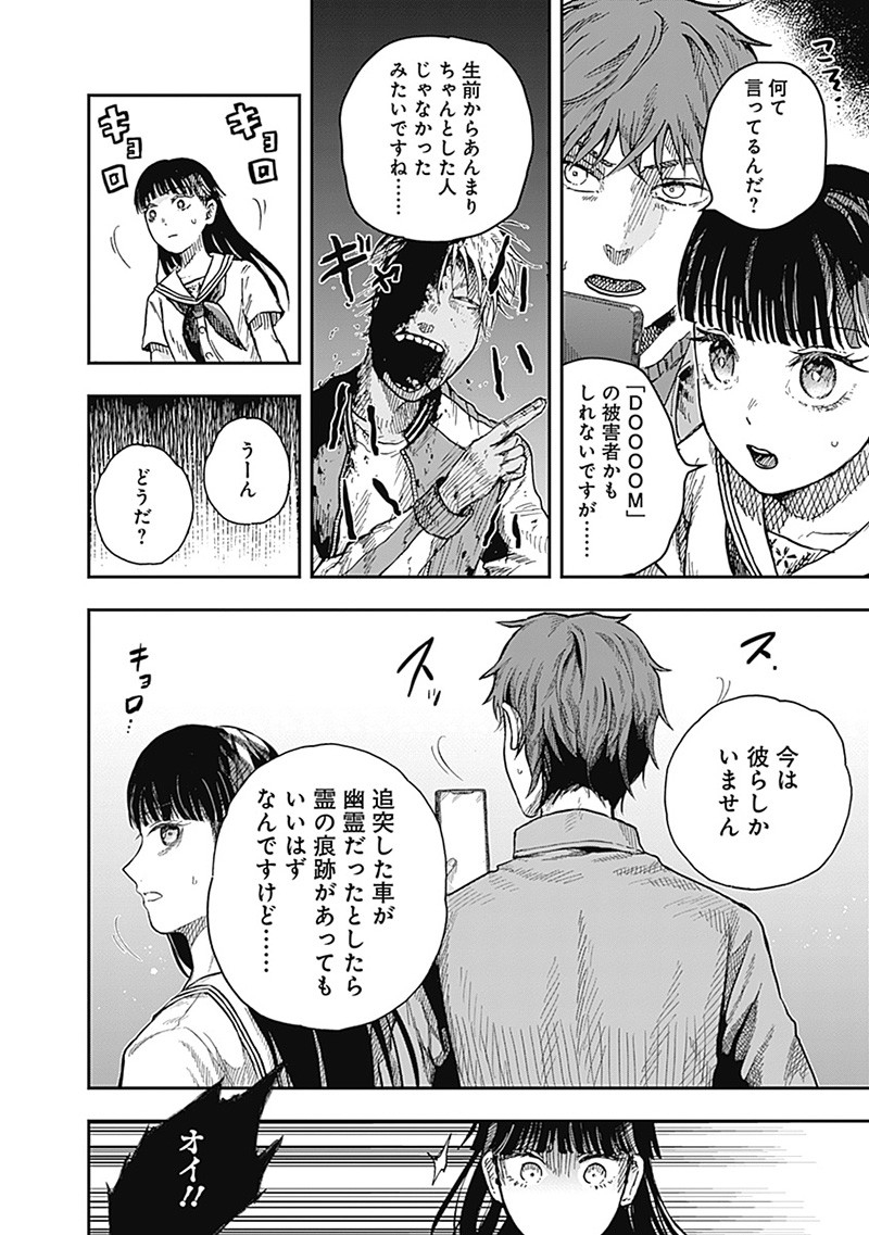 ドゥーム - 第17.2話 - Page 6