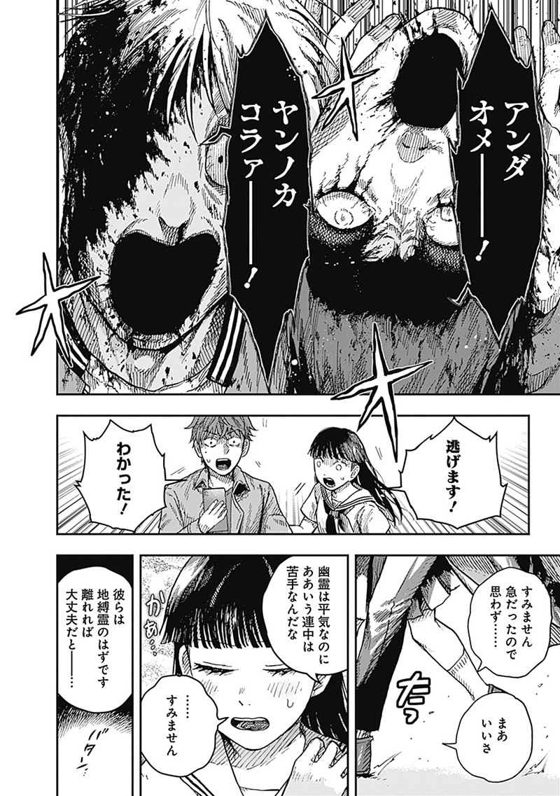 ドゥーム - 第17.2話 - Page 8