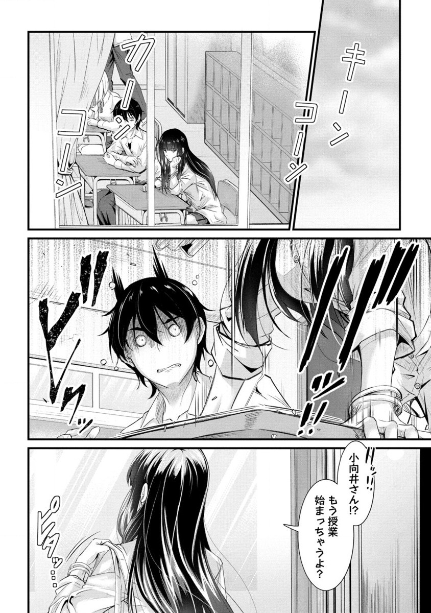 おサボり上手な小向井さんは俺を逃がさない!! - 第18.2話 - Page 5