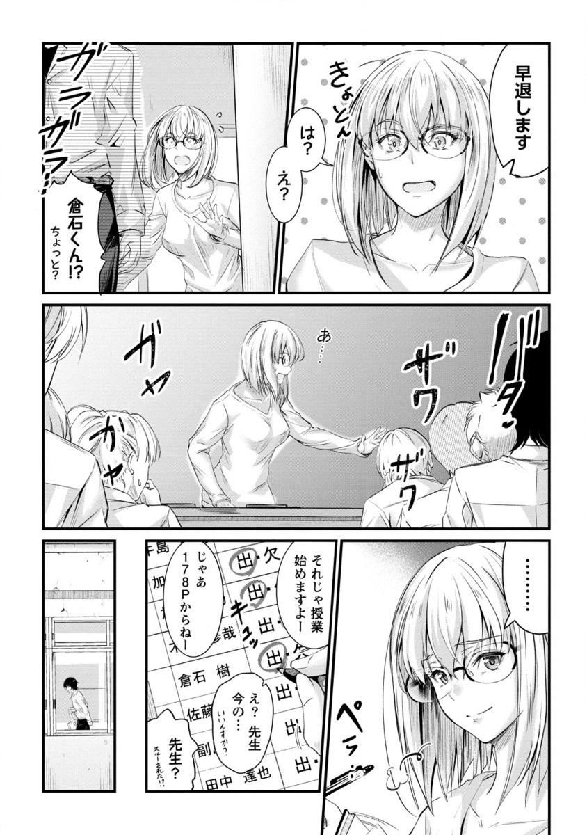 おサボり上手な小向井さんは俺を逃がさない!! - 第18.2話 - Page 10