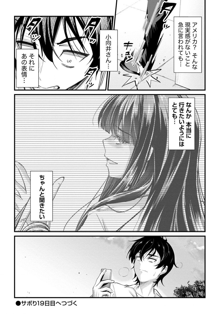 おサボり上手な小向井さんは俺を逃がさない!! - 第18.2話 - Page 11