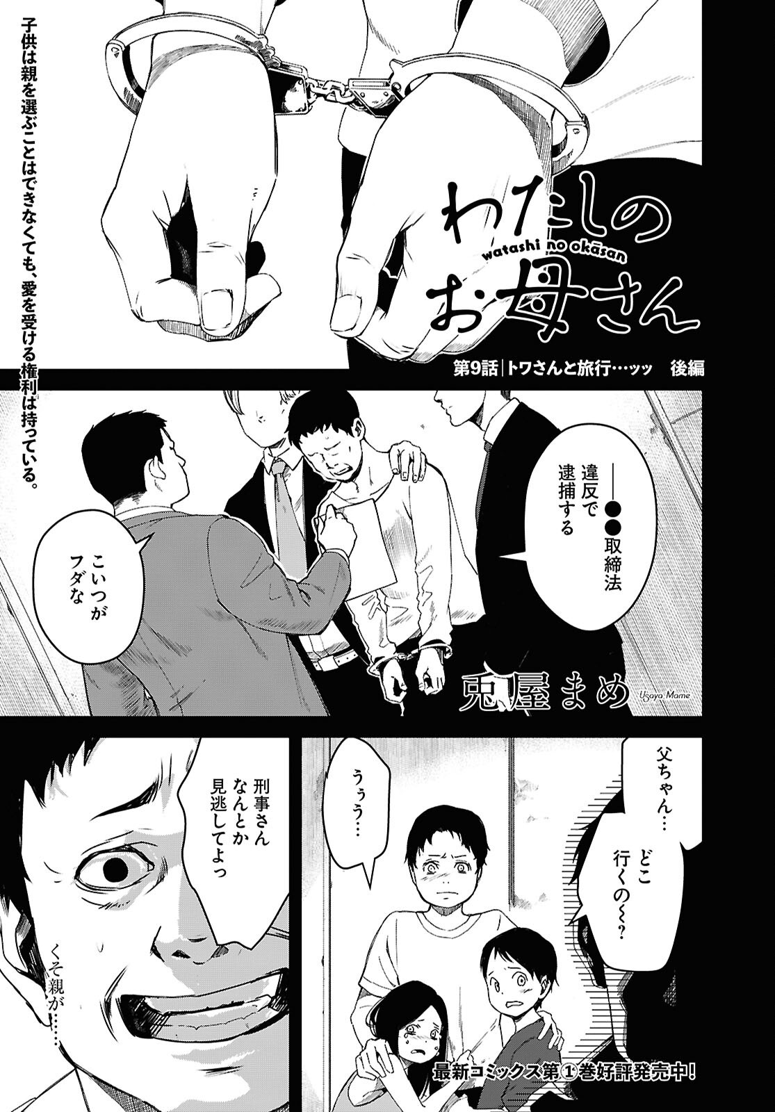 わたしのお母さん 第9話 - Trang 1