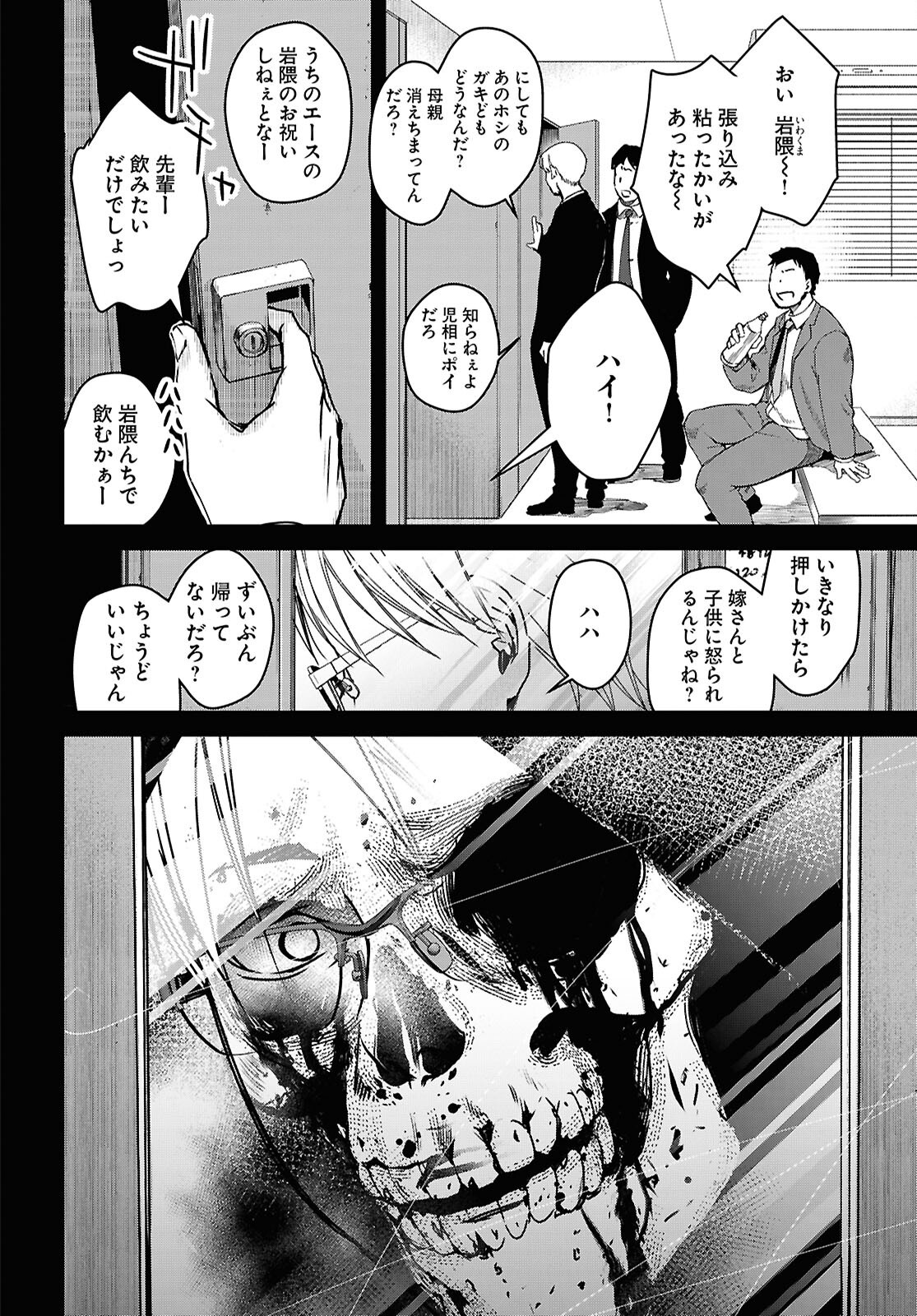 わたしのお母さん 第9話 - Trang 2
