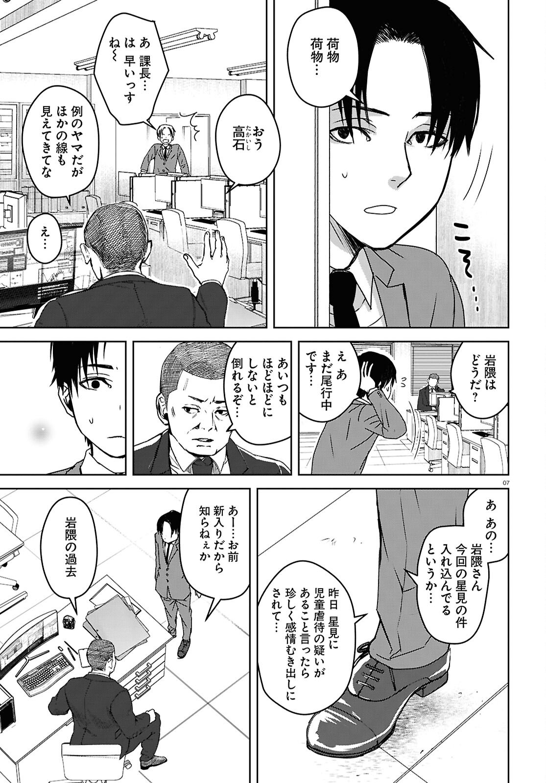 わたしのお母さん 第9話 - Trang 7