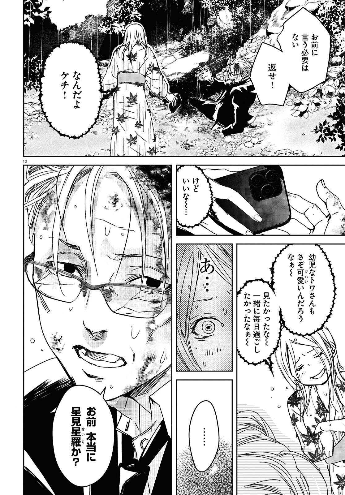 わたしのお母さん 第9話 - Trang 10