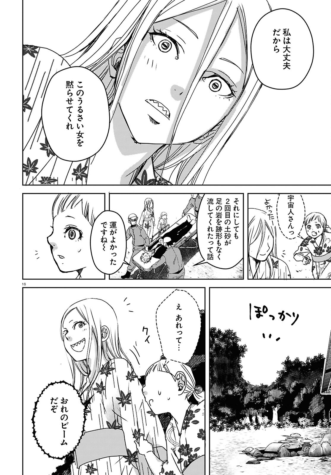 わたしのお母さん 第9話 - Trang 18