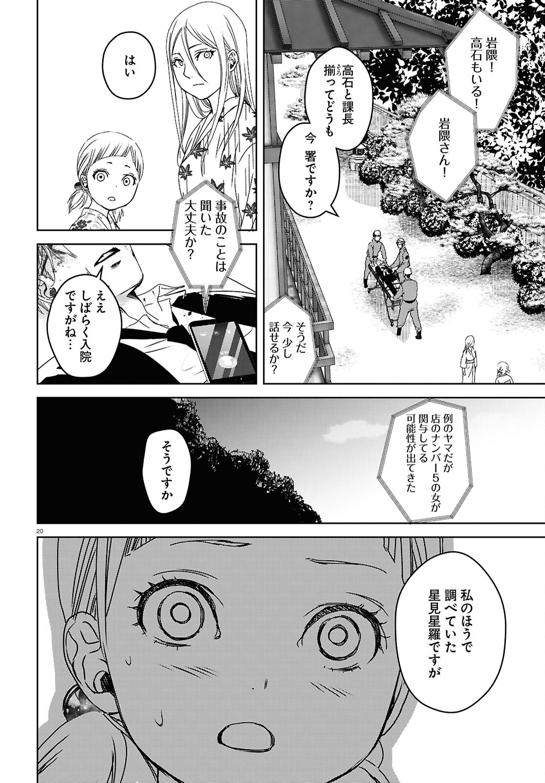 わたしのお母さん 第9話 - Trang 20