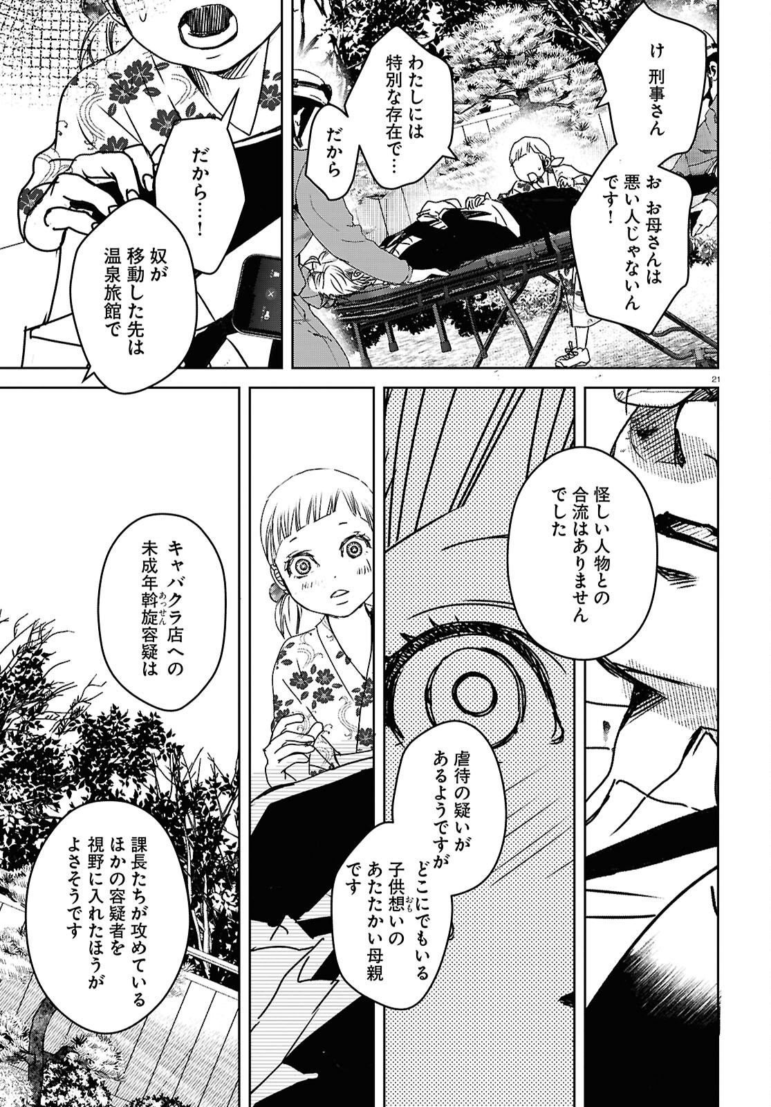 わたしのお母さん 第9話 - Trang 21