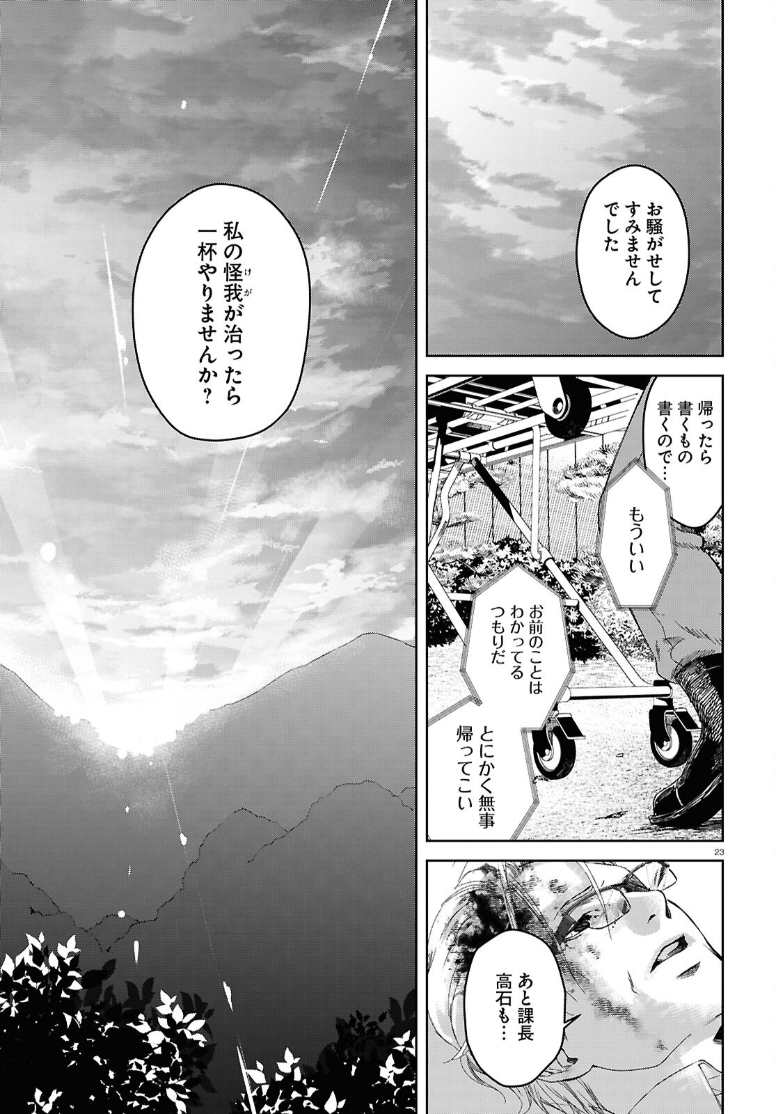わたしのお母さん 第9話 - Trang 23