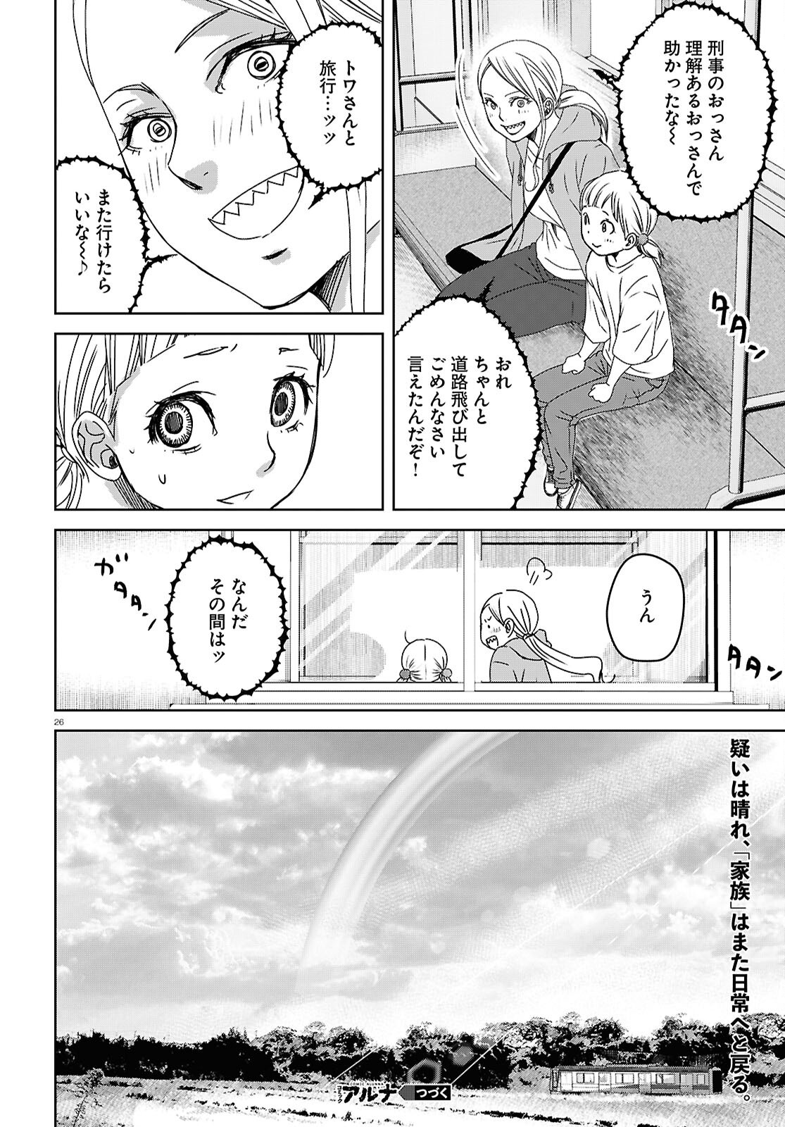 わたしのお母さん 第9話 - Trang 26
