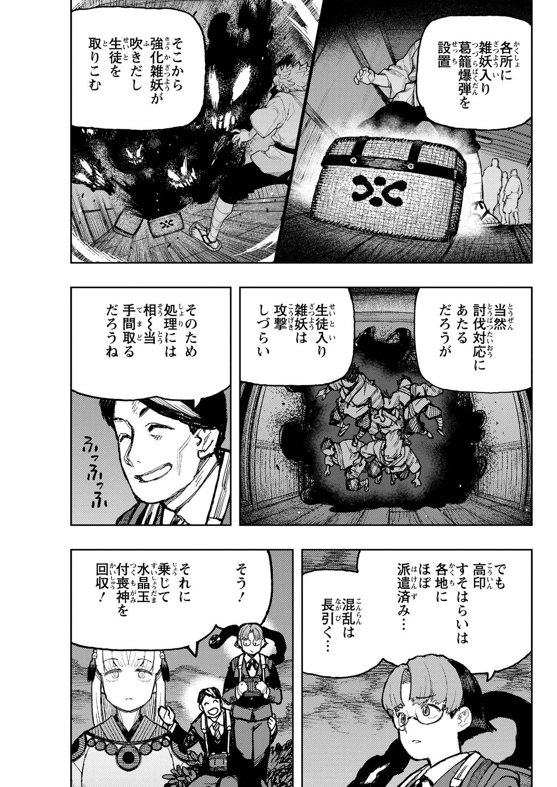 つぐもも - 第171話 - Page 3