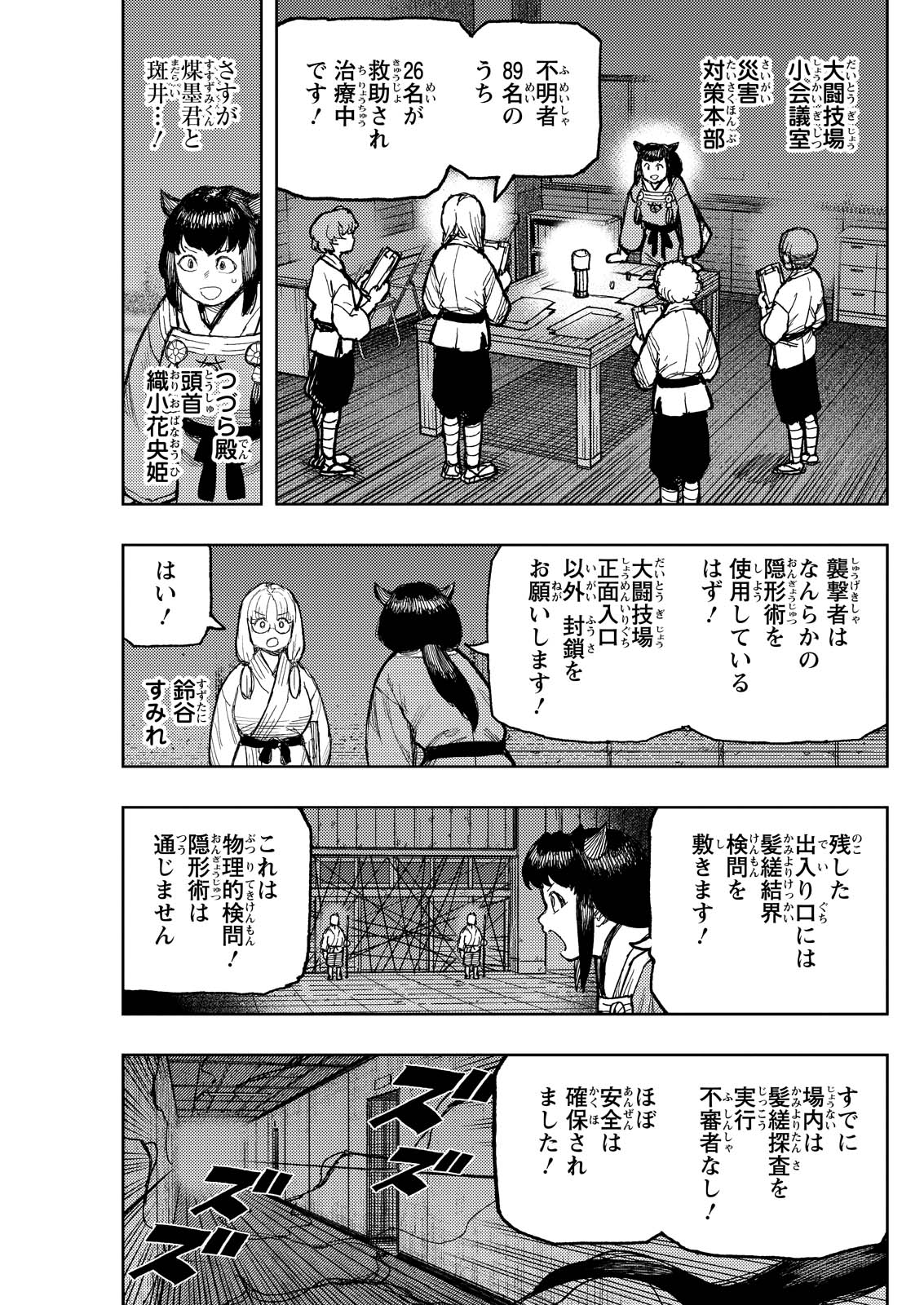 つぐもも - 第171話 - Page 27