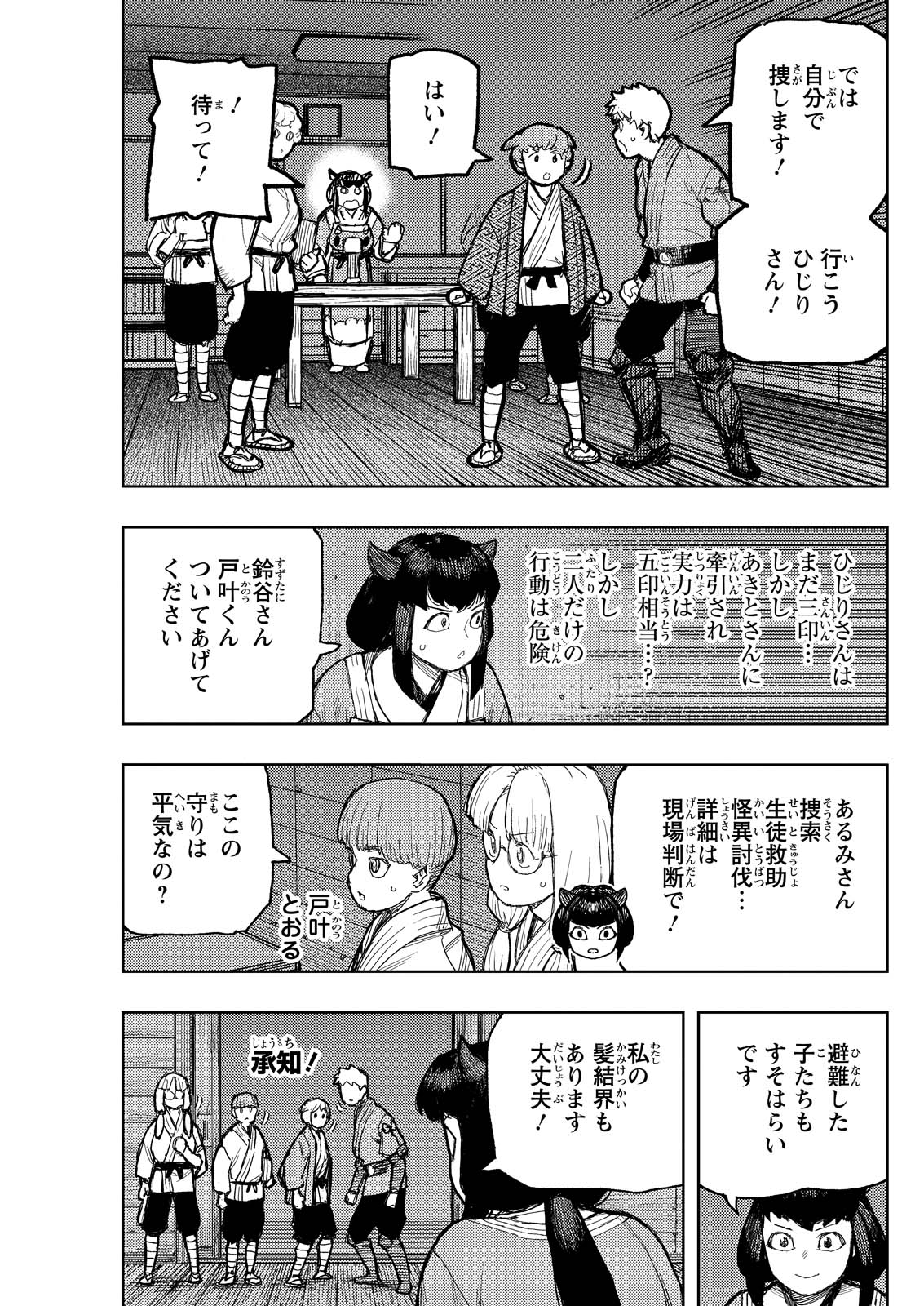 つぐもも - 第171話 - Page 29