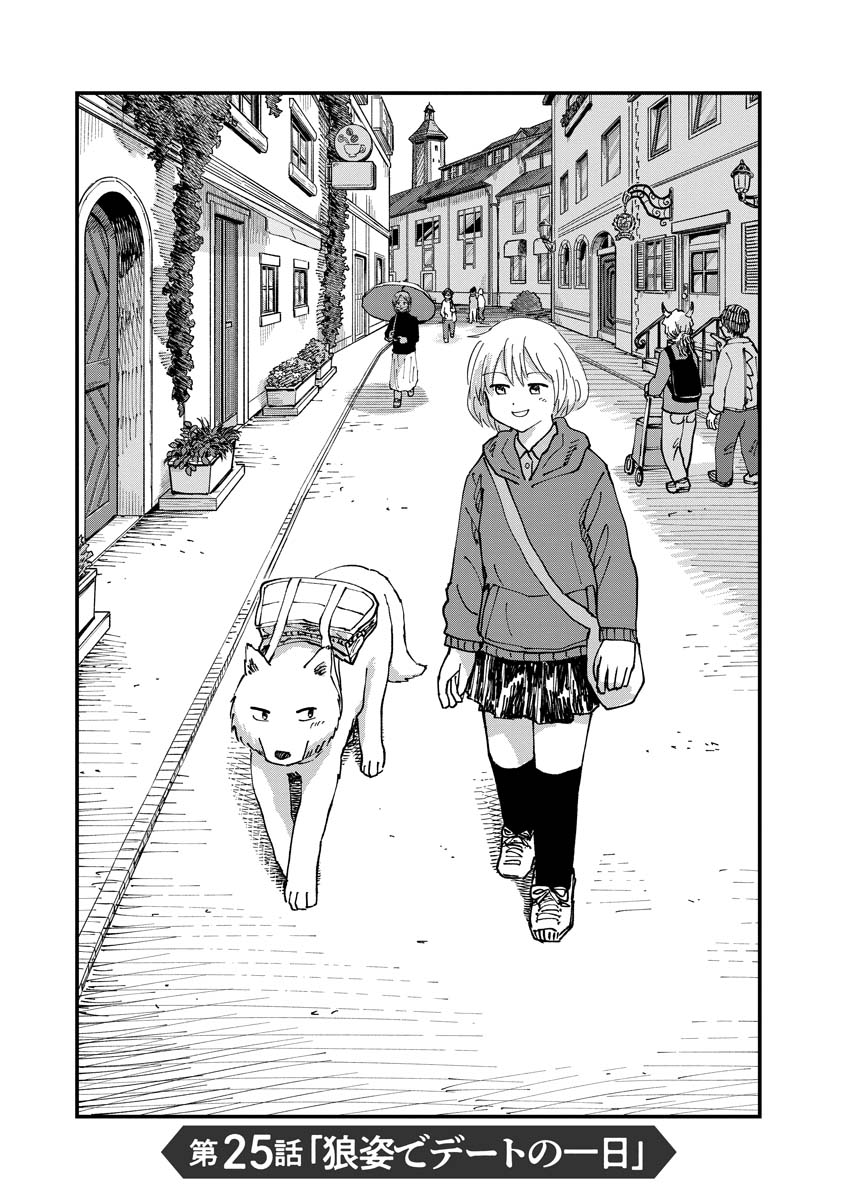 月出づる街の人々 第25話 - Trang 3