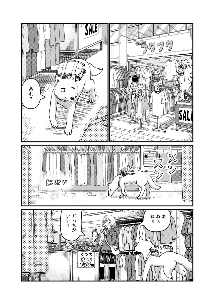 月出づる街の人々 第25話 - Trang 6