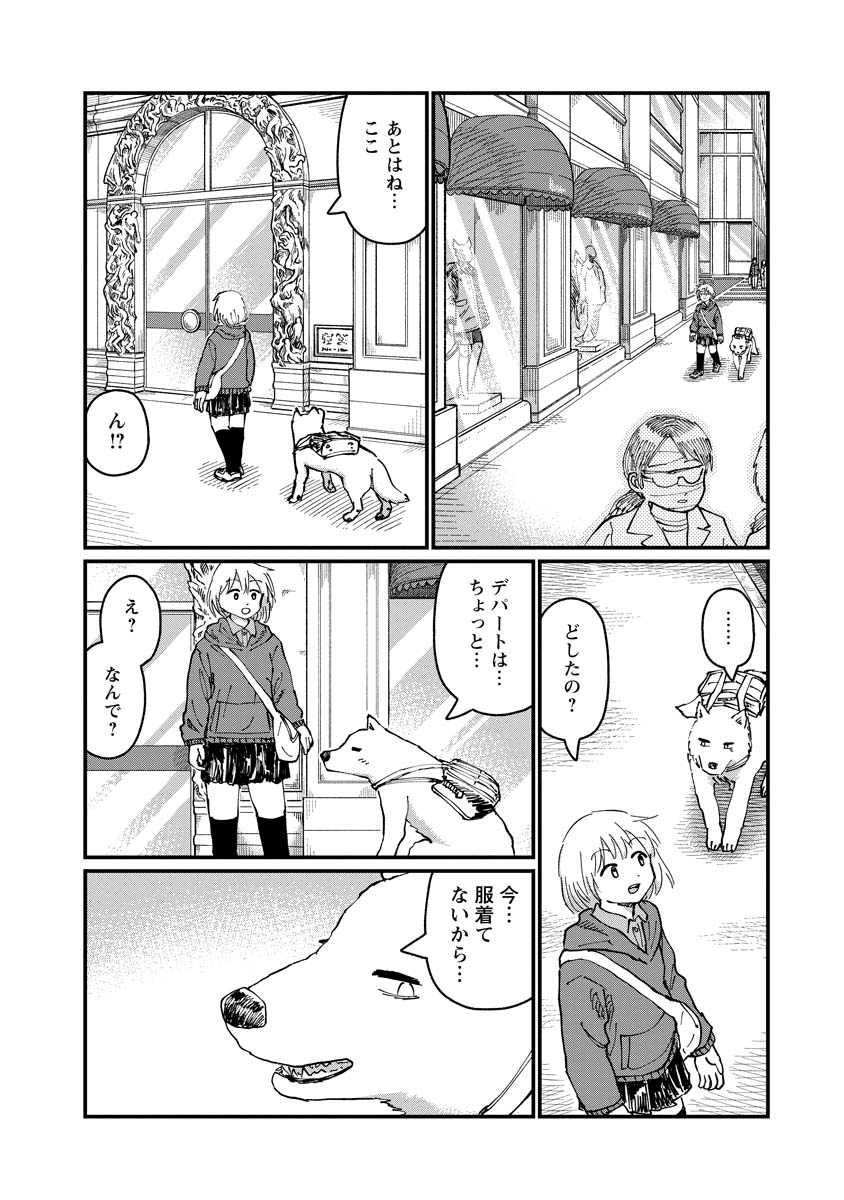 月出づる街の人々 第25話 - Trang 10