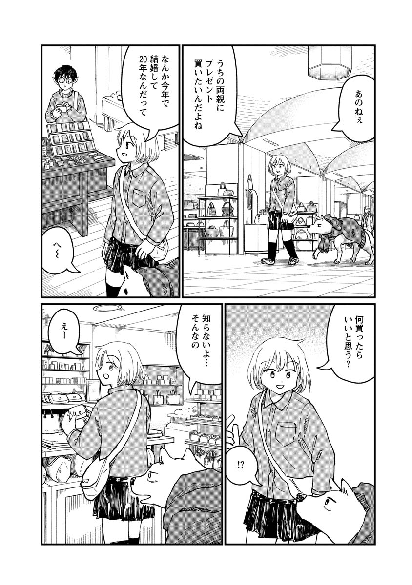 月出づる街の人々 第25話 - Trang 12