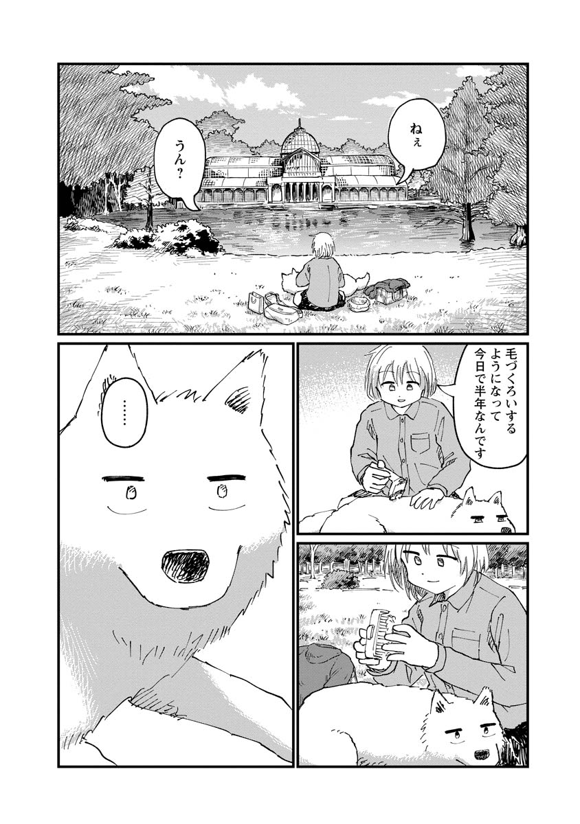 月出づる街の人々 第25話 - Trang 18
